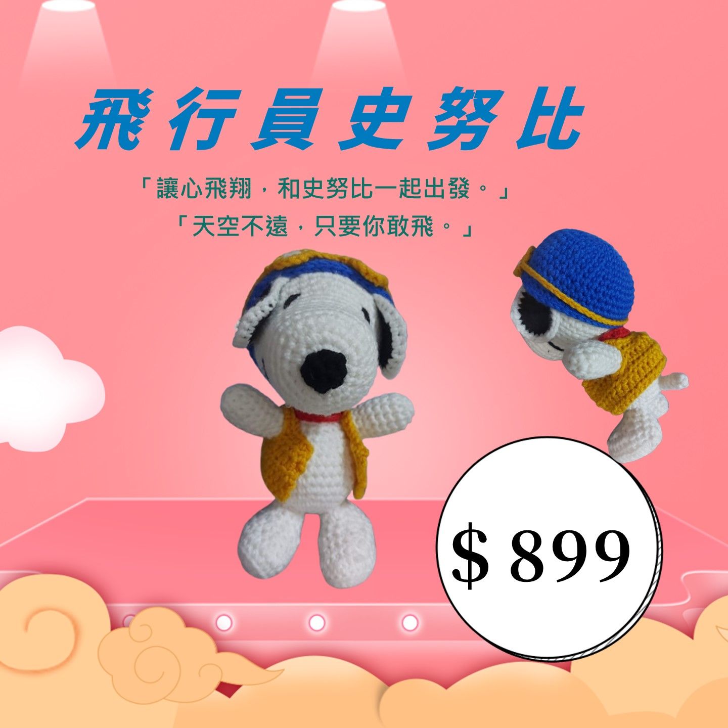 飛行員史努比